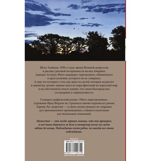 Ли Харпер: Убить пересмешника. Графический роман Ли Харпер: Убить пересмешника. Графический роман-1