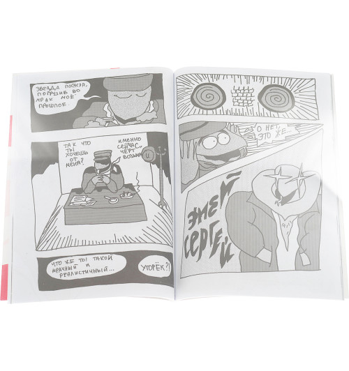 Ким Анастасия: Игорь Угорь Том 2. Икра-1