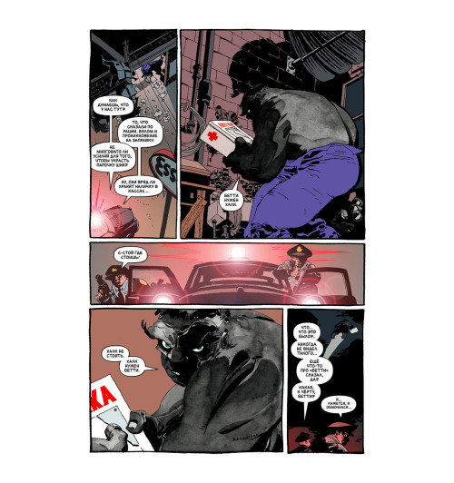 Лоэб Джеф: Халк. Злость-5