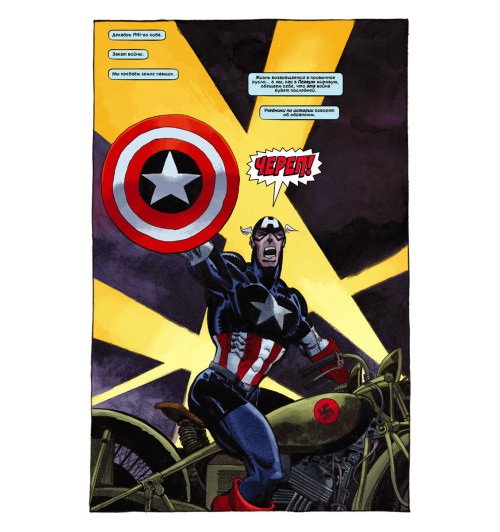 Лоэб Джеф: Капитан Америка. Скорбь-4