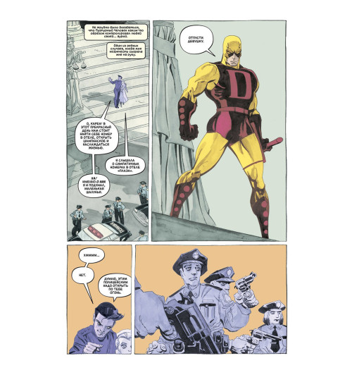 Лоэб Джеф: Сорвиголова. Страх-3