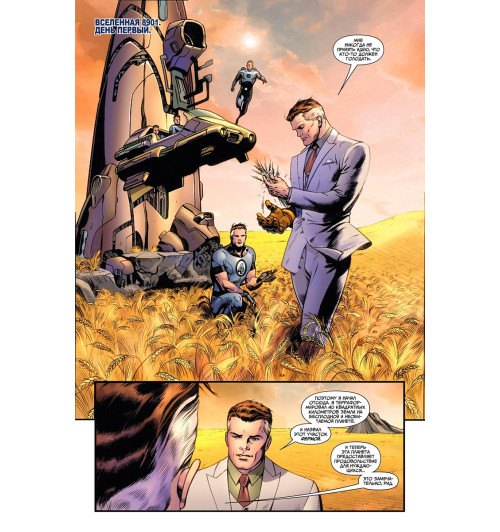 Хикман Джонатан: Фантастическая Четвёрка. Решить Всё-2