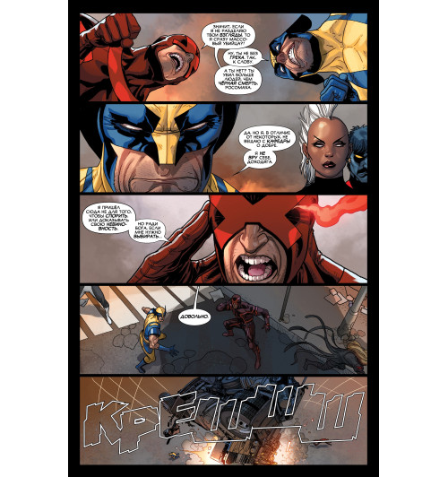 Кэри Майк: Люди Икс. Конец человечества-3