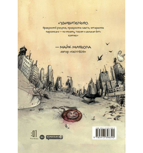 Далримпл Фарел: Крутилы-2