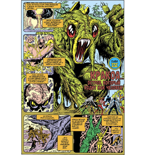 Ли Стэн: Marvel. 75 Лет Чудес-3