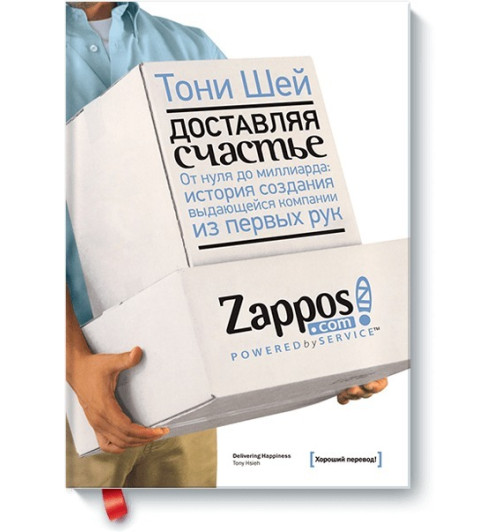 Шей Тони: Доставляя счастье (AB) Шей Тони: Доставляя счастье (AB)-1