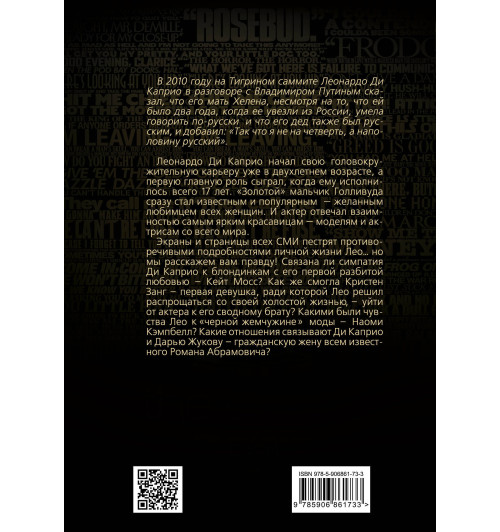 Бенуа Софья : Леонардо Ди Каприо. Наполовину русский жених-5