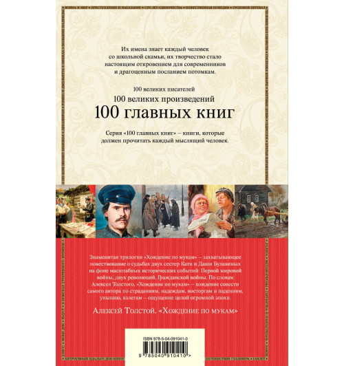 Толстой Алексей Николаевич: Хождение по мукам-2