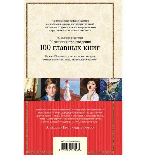 Грин Александр Степанович: Алые паруса. Романы. Рассказы-3