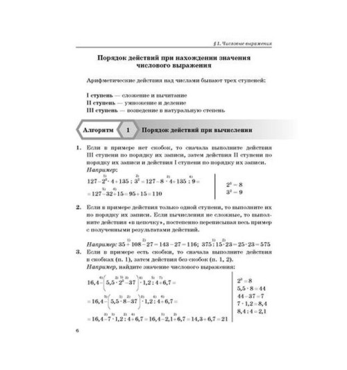  Михайлова Жанна Николаевна: Алгоритмы-ключ к решению задач. Алгебра 7-9 классы-1