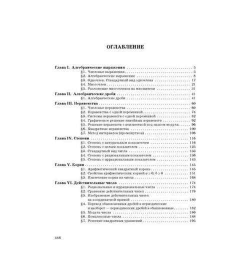  Михайлова Жанна Николаевна: Алгоритмы-ключ к решению задач. Алгебра 7-9 классы-2