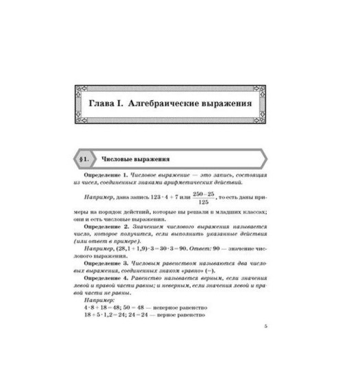  Михайлова Жанна Николаевна: Алгоритмы-ключ к решению задач. Алгебра 7-9 классы-3