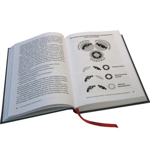 Фридман Александр Семенович: Как наказывать подчиненных. За что, для чего, каким образом. Профессиональная технология для регулярного менеджмента. Уникальное практическое руководство, не имеющее аналогов (ИЦ-199)-2