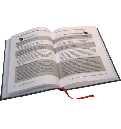 Фридман Александр Семенович: Как наказывать подчиненных. За что, для чего, каким образом. Профессиональная технология для регулярного менеджмента. Уникальное практическое руководство, не имеющее аналогов (ИЦ-199)-3