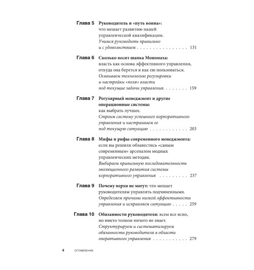 Фридман Александр Семенович: Вы или вас. Профессиональная эксплуатация подчиненных. Регулярный менеджмент для рационального руководителя. (ИЦ-240)-2