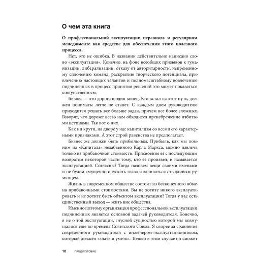 Фридман Александр Семенович: Вы или вас. Профессиональная эксплуатация подчиненных. Регулярный менеджмент для рационального руководителя. (ИЦ-240)-4