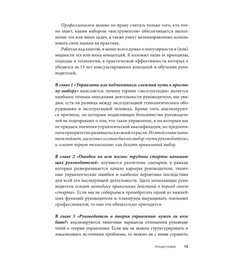 Фридман Александр Семенович: Вы или вас. Профессиональная эксплуатация подчиненных. Регулярный менеджмент для рационального руководителя. (ИЦ-240)-7
