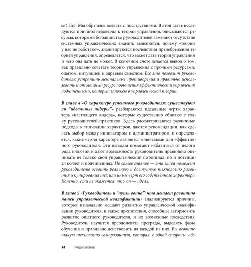 Фридман Александр Семенович: Вы или вас. Профессиональная эксплуатация подчиненных. Регулярный менеджмент для рационального руководителя. (ИЦ-240)-8