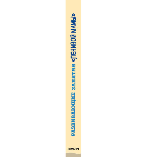 Быкова Анна Александровна: Развивающие занятия 