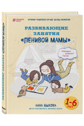 Быкова Анна Александровна: Развивающие занятия 