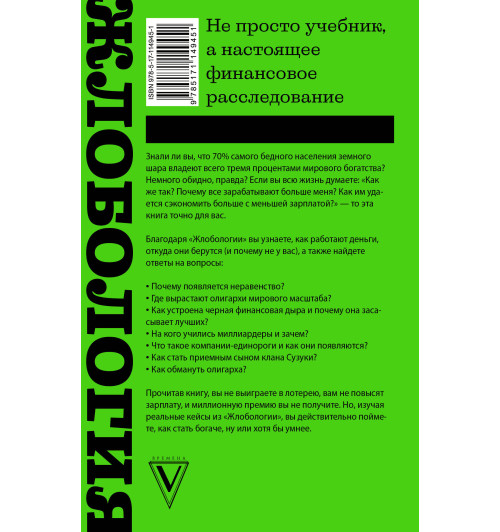 Марков Алексей Викторович: Жлобология. Откуда берутся деньги и почему не у меня Марков Алексей Викторович: Жлобология. Откуда берутся деньги и почему не у меня-1