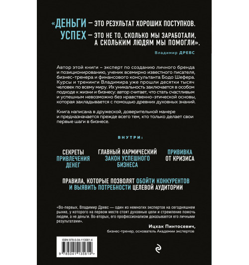 Миллионер с хорошей кармой. Как найти предназначение и построить свой бренд-2