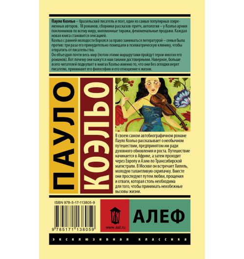 Коэльо Пауло: Алеф-1