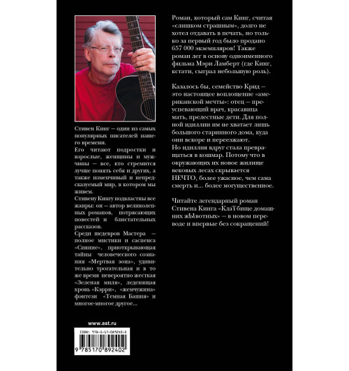 Кинг Стивен: КлаТбище домашних жЫвотных / Кладбище домашних животных (новый перевод)-1