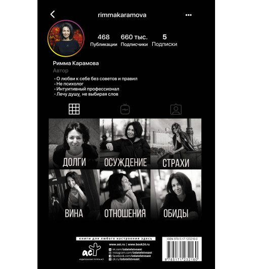 Карамова Римма: Простейший Завет. Физика любви-1