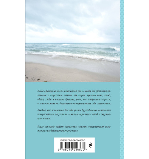 Виилма Лууле: Душевный свет-2