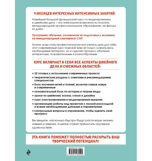 Шарль Кристин: Большой современный курс швейного дела. Профессиональный уровень мастерства. 9 месяцев интенсива-2