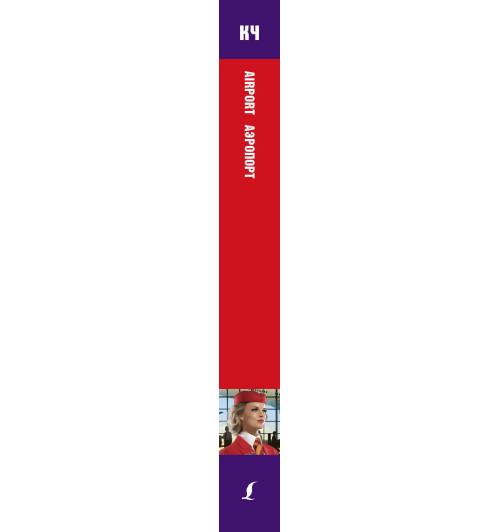 Хейли Артур: Аэропорт. Upper-Intermediate-2