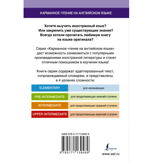 Диккенс Чарлз: Лавка древностей. Upper-Intermediate-1