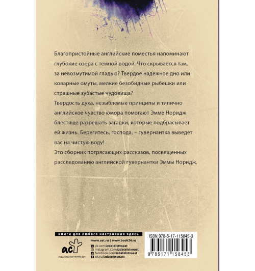 Михалкова Елена Ивановна: Кто убийца, миссис Норидж? Михалкова Елена Ивановна: Кто убийца, миссис Норидж?-1