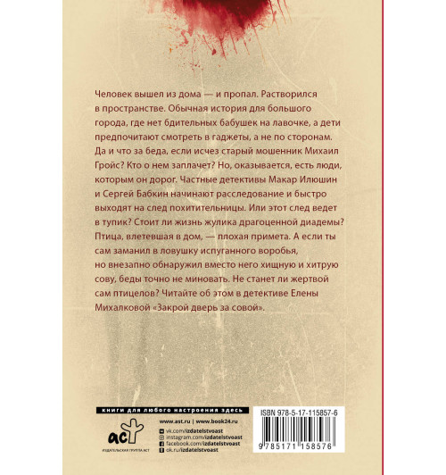 Михалкова Елена Ивановна: Закрой дверь за совой Михалкова Елена Ивановна: Закрой дверь за совой-1