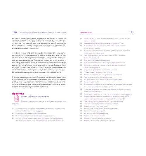 Мила Левчук: Почему хорошим девочкам не везет в любви-3