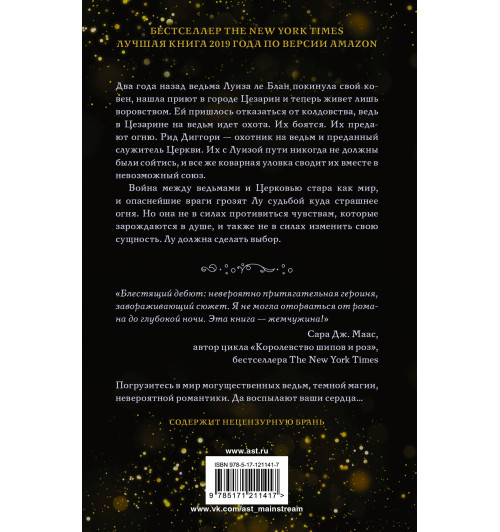 Махёрин Шелби: Змей и голубка-1