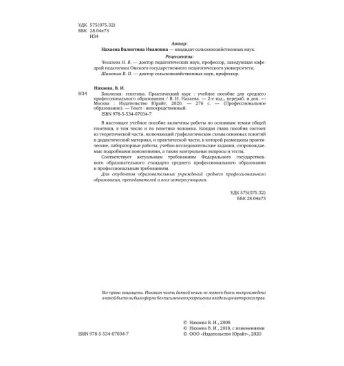 Биология: генетика. Практический курс-2