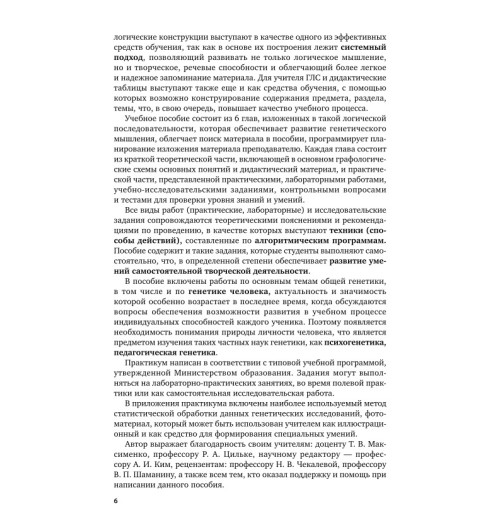 Биология: генетика. Практический курс-6