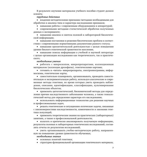 Биология: генетика. Практический курс-7