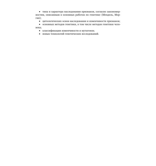 Биология: генетика. Практический курс-8