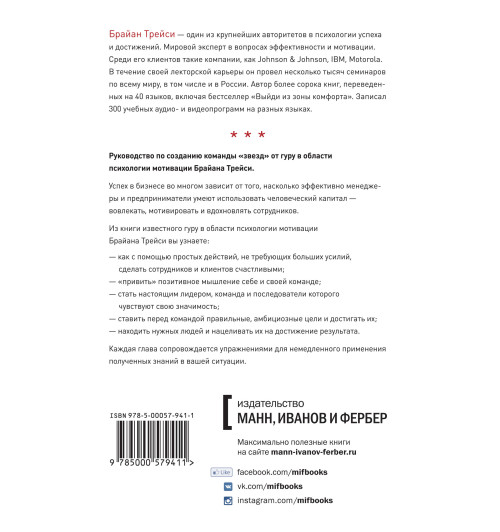Трейси Брайан: Полная вовлеченность. Вдохновляйте, мотивируйте и раскрывайте все лучшее в своей команде (AB)-1