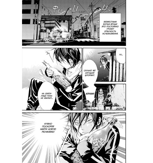 Адатитока: Бездомный бог. Том 1-5