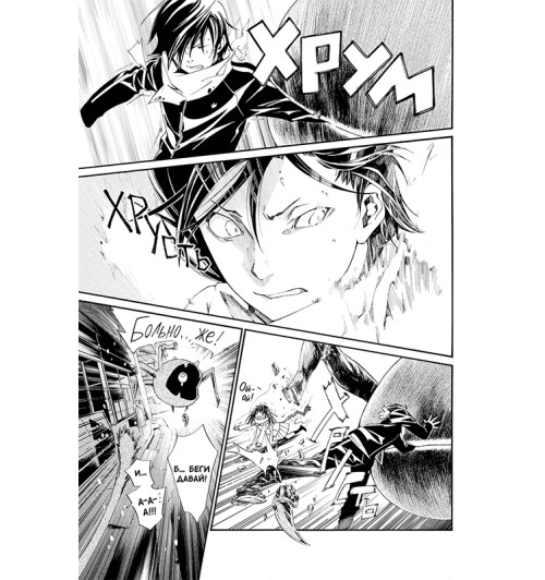 Адатитока: Бездомный бог. Том 1-6