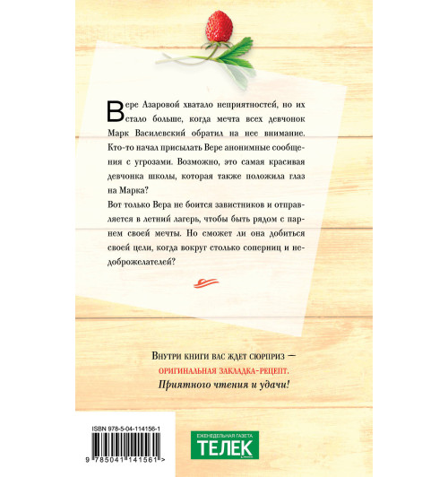 Лавринович Ася: Там, где живет любовь-2