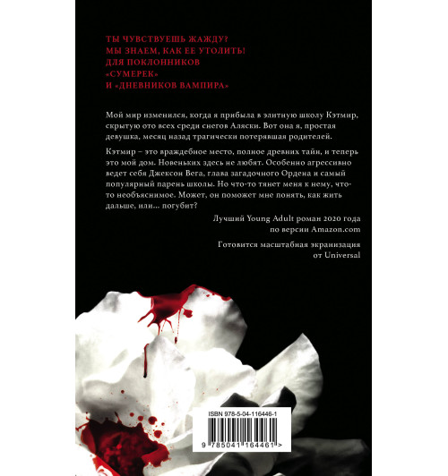 Вульф Трейси: Жажда-2