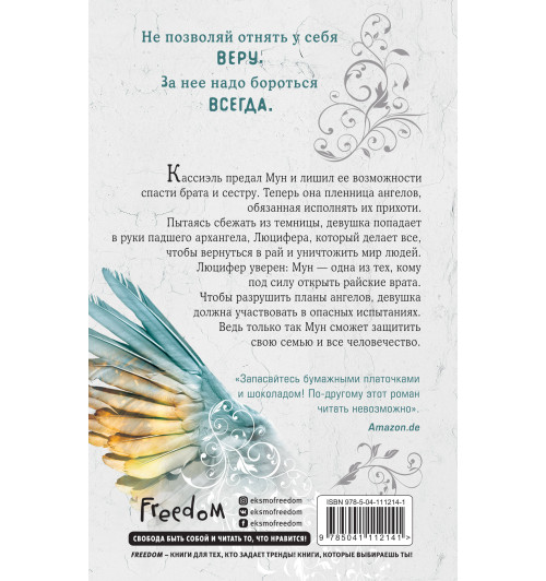 Вульф Мара: Гнев ангелов (#2)-2