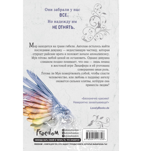 Вульф Мара: Книга ангелов (#3) Вульф Мара: Книга ангелов (#3)-2