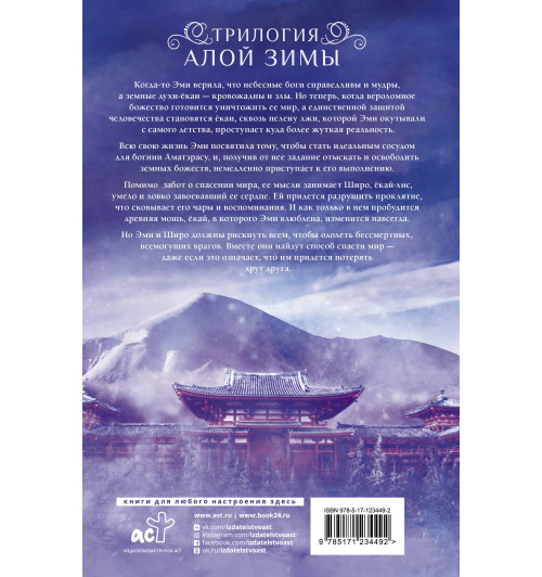 Мари Аннетт: Трилогия алой зимы-1