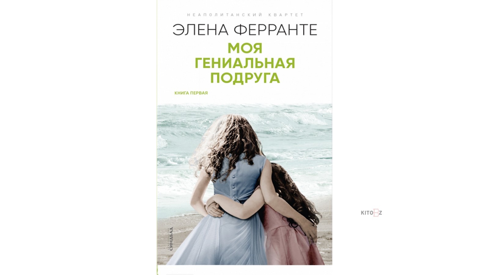 Элена ферранте неаполитанский. Книги серии подруга. Ферранте любовь в тягость. Моя гениальная подруга внешность Элена. Элена фелантре моя настоящая подруга книга.